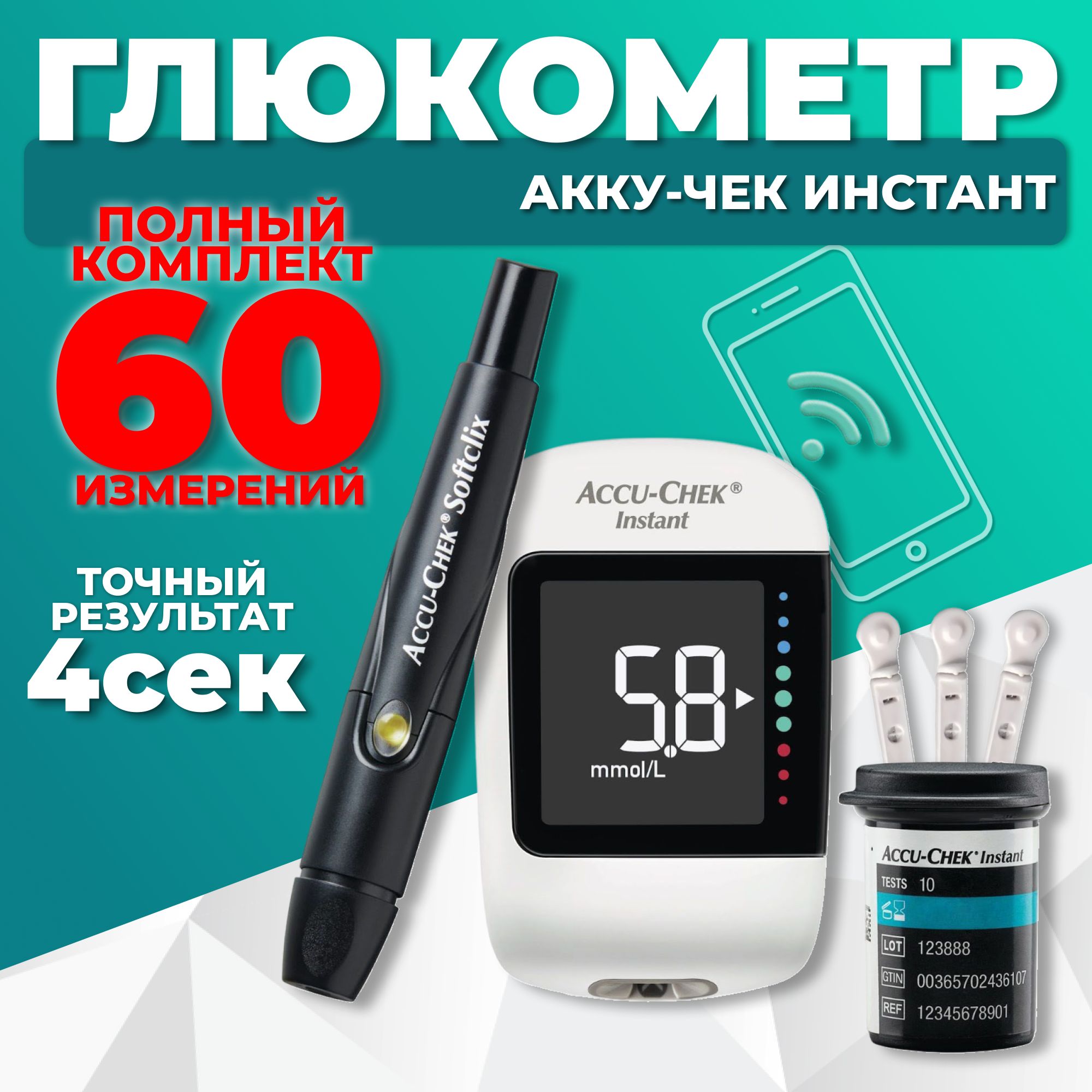 Глюкометр"Акку-ЧекИнстант"60тестполосок+60ланцетов,срокгодностидо11.06.2025