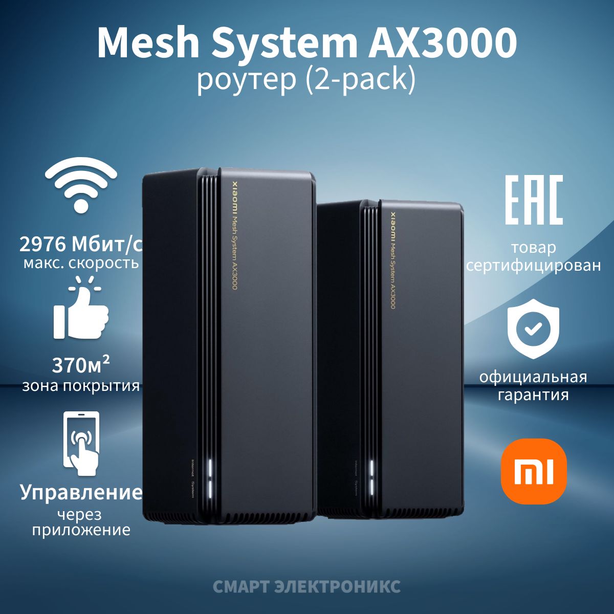 Маршрутизатор Wi-Fi Xiaomi Mesh System AX3000(2-pack) RA82 (DVB4287GL)