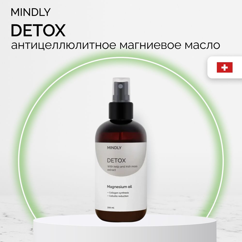 Магниевоемасло-массажное,антицеллюлитноеMINDLYDetox,увлажняющеесредство,органическаякосметикаотцеллюлита,детокс,дляупругостикожи,флакон250мл