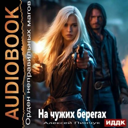 На чужих берегах пинчук. На чужих берегах пинчук. На чужих берегах пинчук. На чужих берегах пинчук. Ира пинчук и арай чобанян.