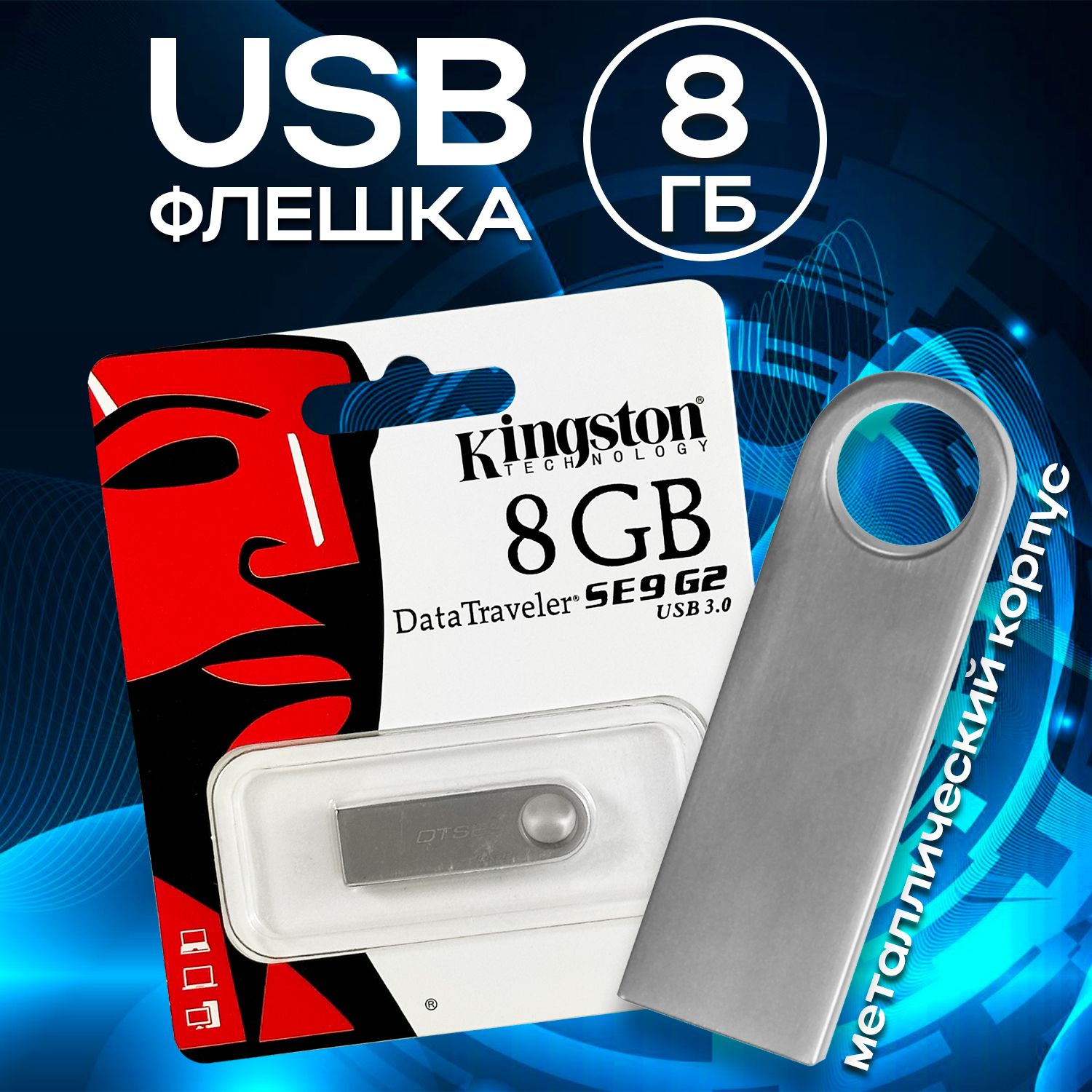 USB-флеш-накопитель 8 ГБ, серебристый