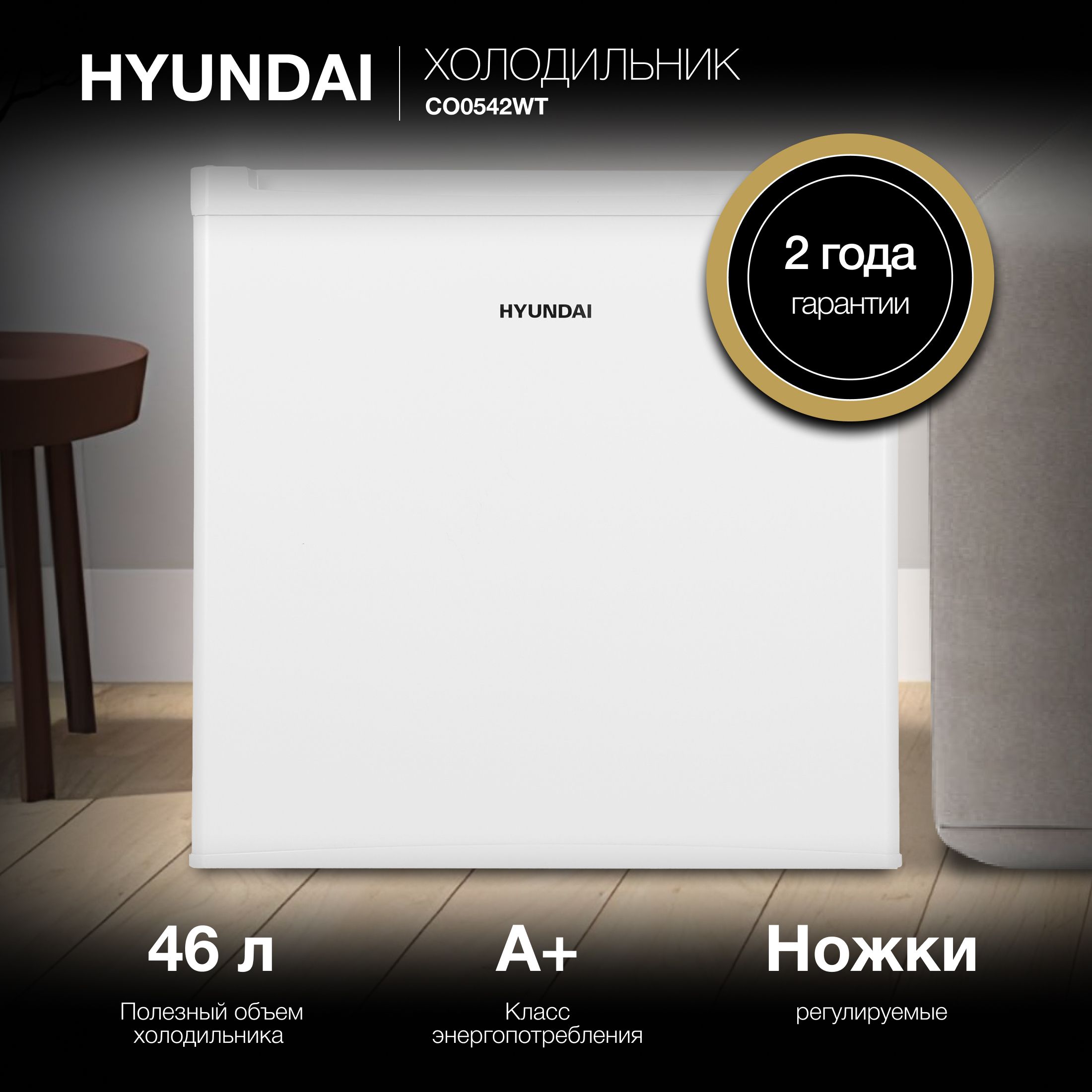 Холодильник однокамерный Hyundai CO0542WT белый, маленький