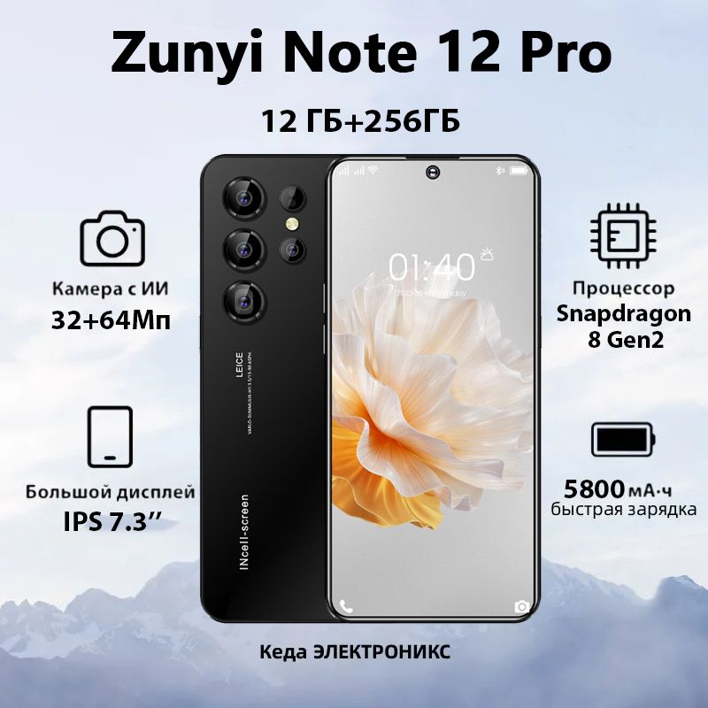 ZUNYI Смартфон Note 12 Pro Ростест (EAC) 12/256 ГБ, черный, черно-серый