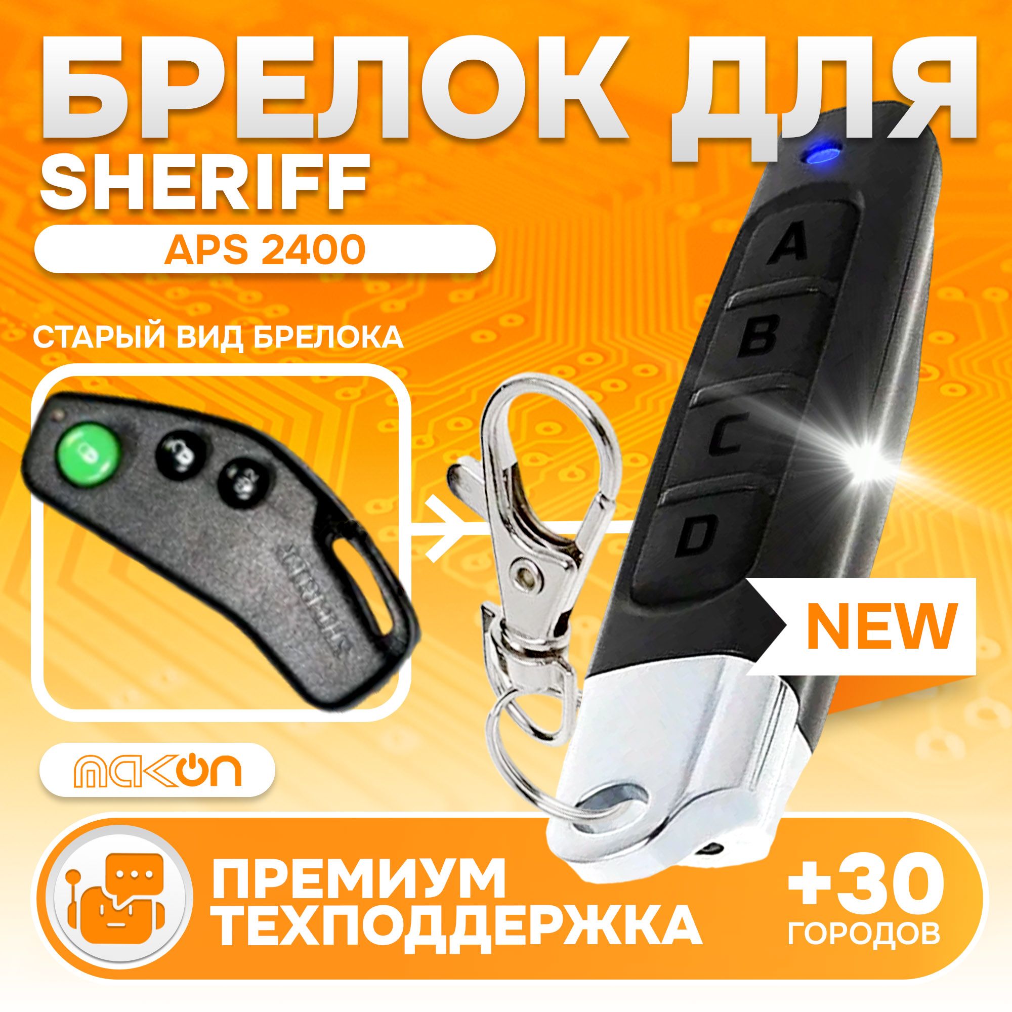 БрелокSheriff