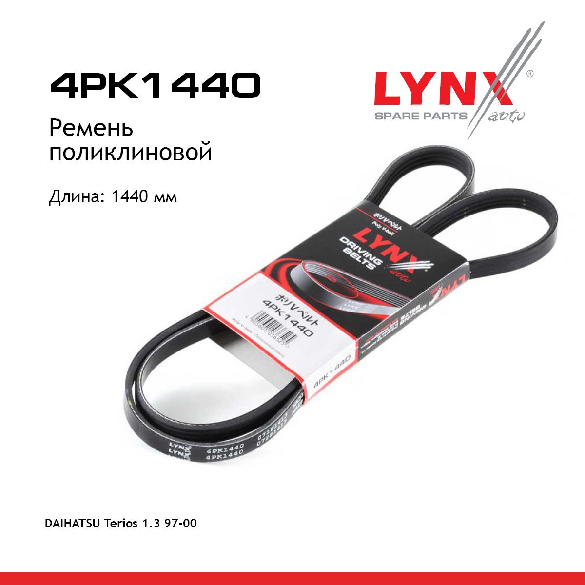 4pk643 Ремень Купить В Уфе