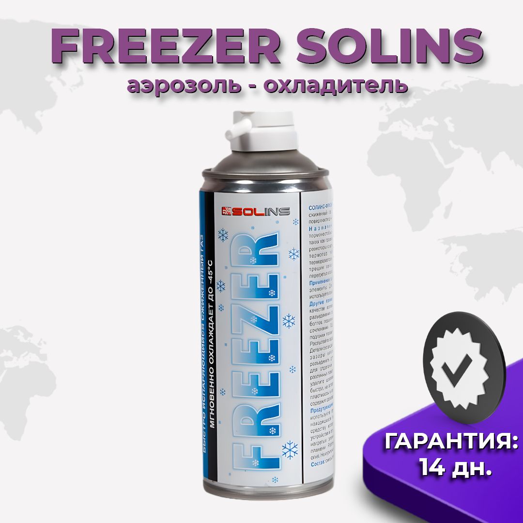 Аэрозоль - охладитель Freezer Solins объем 400мл