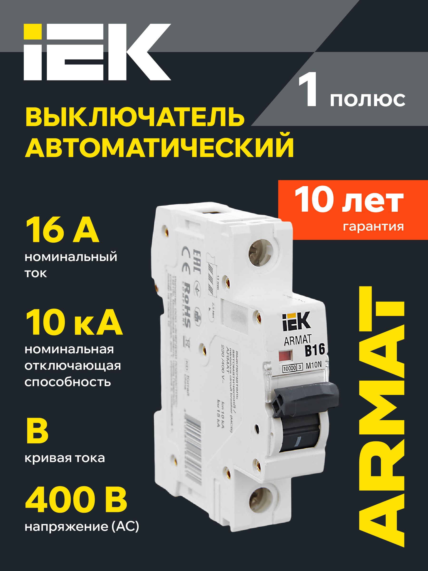 ARMAT Автоматический выключатель M10N 1P B 16А IEK