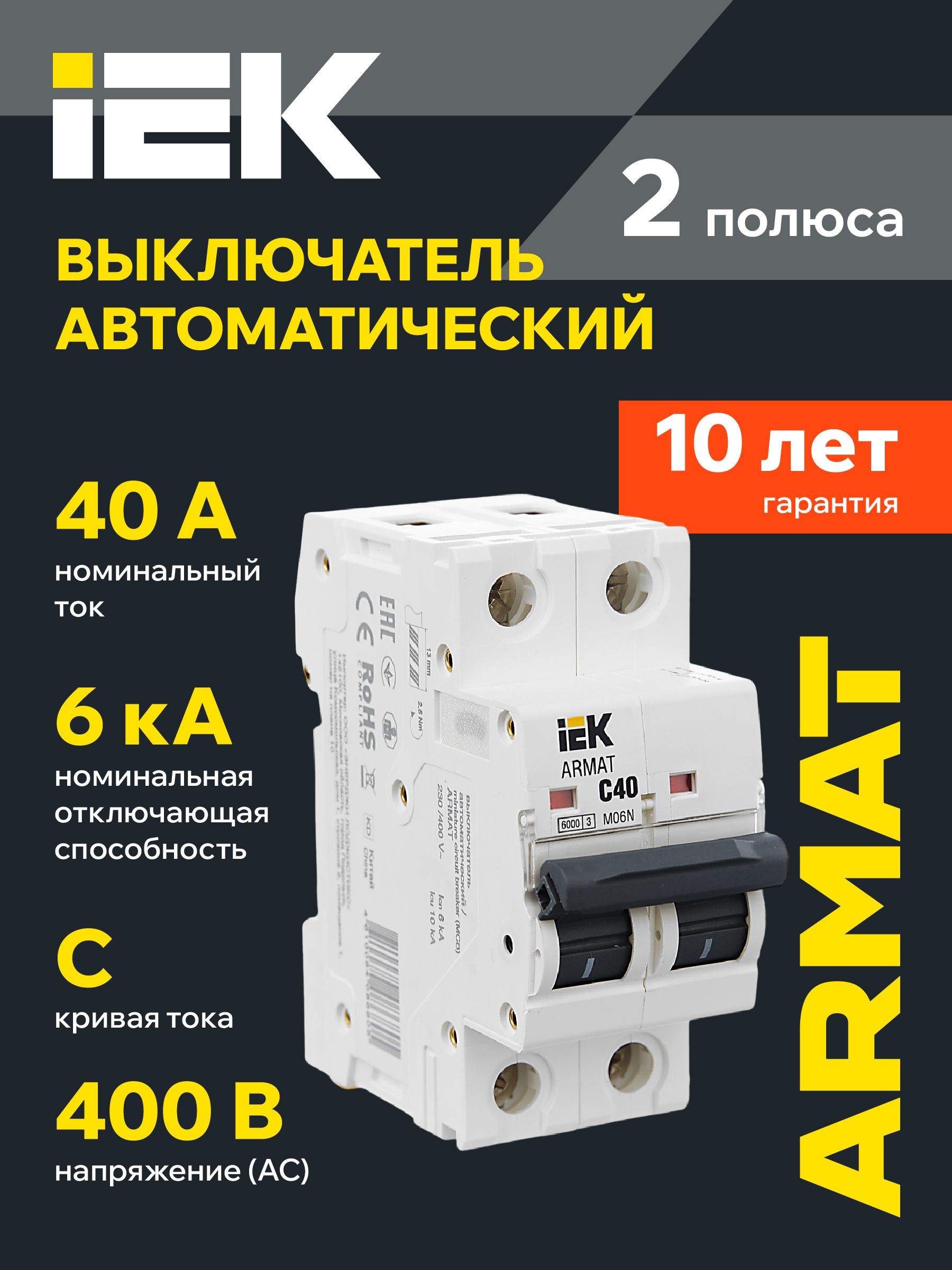 ARMAT Автоматический выключатель M06N 2P C 40А IEK