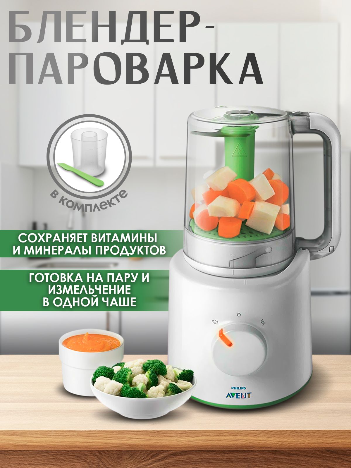 Пароварка-Блендер 2 в 1 Philips Avent SCF870/21