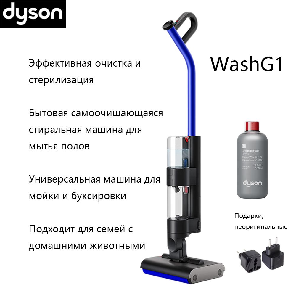 DysonG1WashSV49синийбеспроводноймоющийпылесос-швабрасдисплеем-Бесплатнаяжидкостьдлямытьяполов