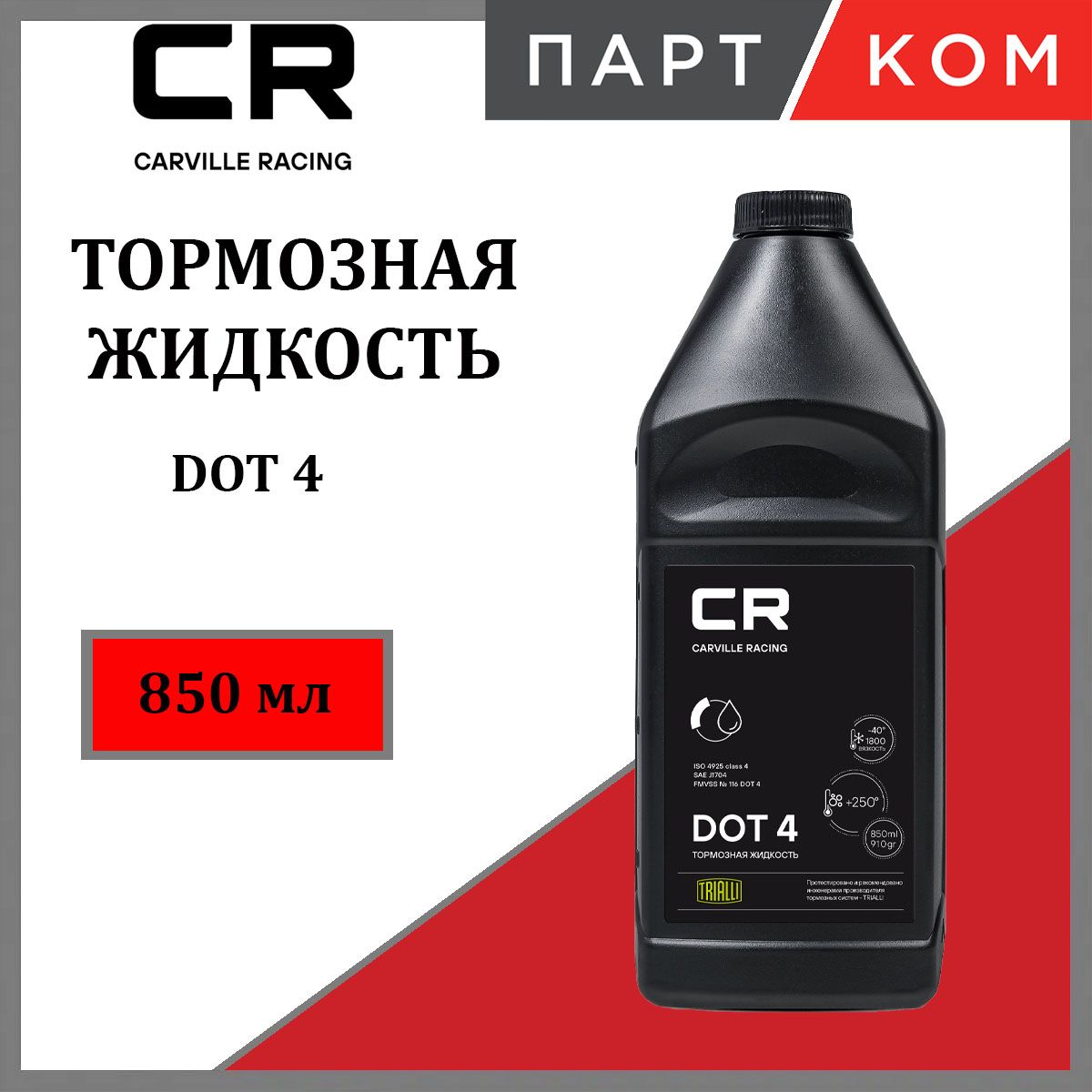 Тормозная жидкость CARVILLE RACING L4250006, DOT 4 850 мл