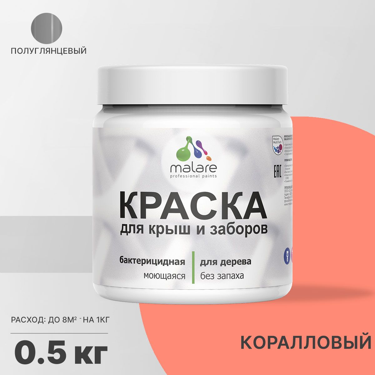 Краска Malare Краска_для_крыш_и_заборов_База_С_(яркие_тона) Быстросохнущая,  Резиновая, Акриловая, Латексная, Полуглянцевое покрытие, коралловый -  купить в интернет-магазине OZON по выгодной цене (1618347513)