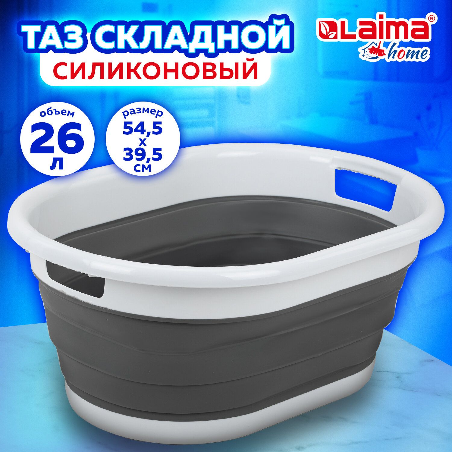 Таз складной силиконовый 26 л с ручками для дома и дачи, LAIMA Home