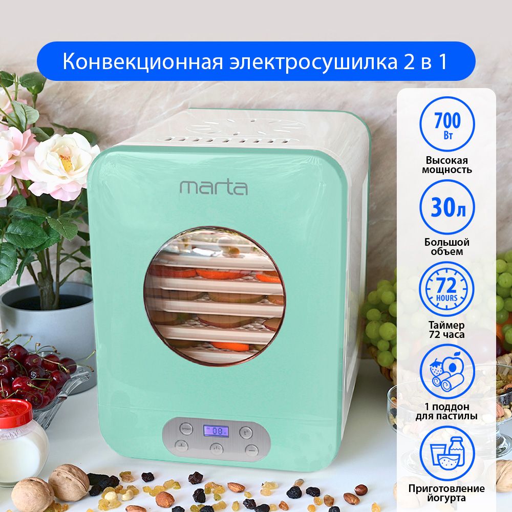 Сушилка для овощей и фруктов MARTA MT-1956 9 уровней с электронным контролем температуры, светлая яшма