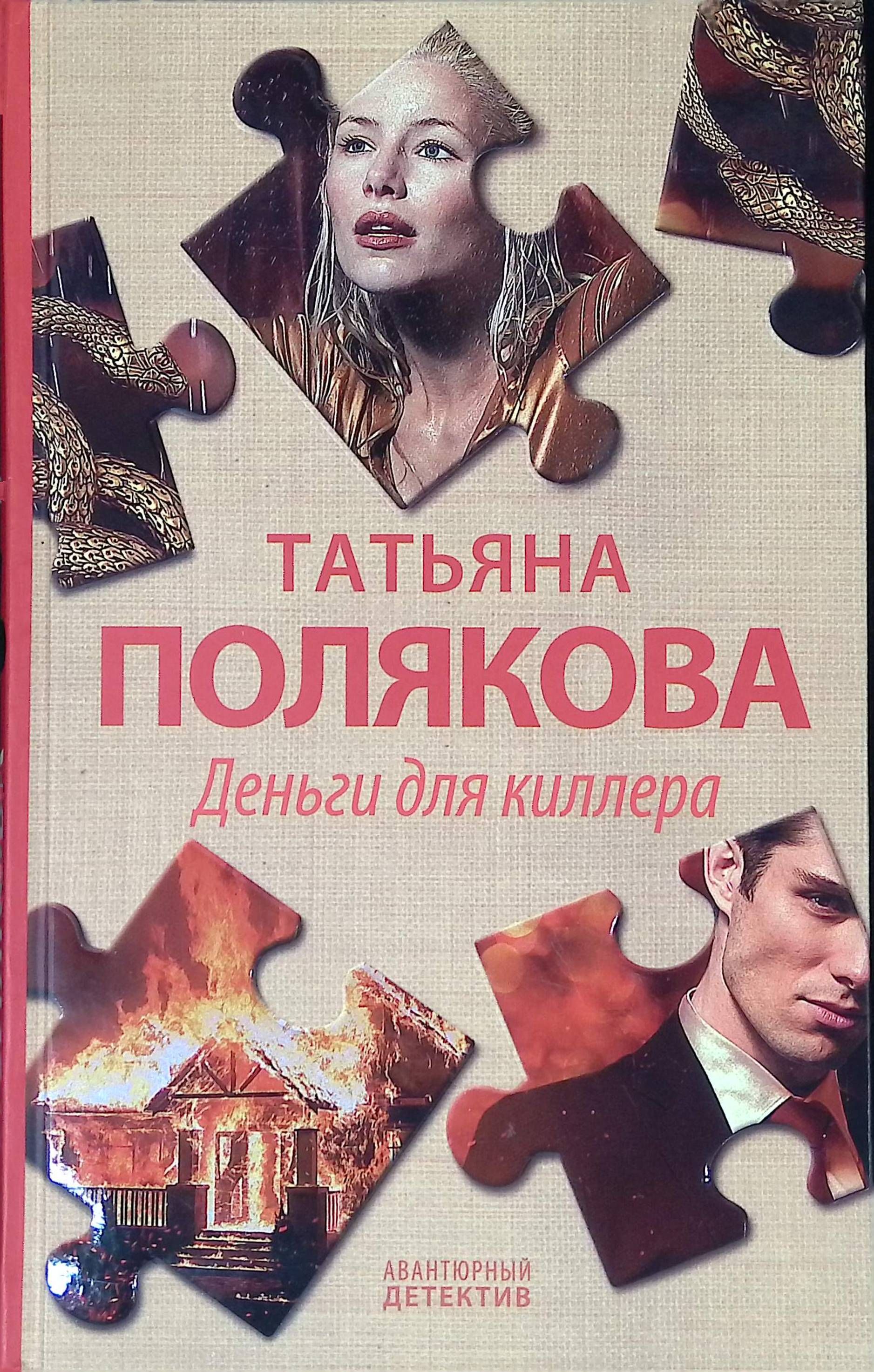 Читать полякову детективы. Читать полякову детективы