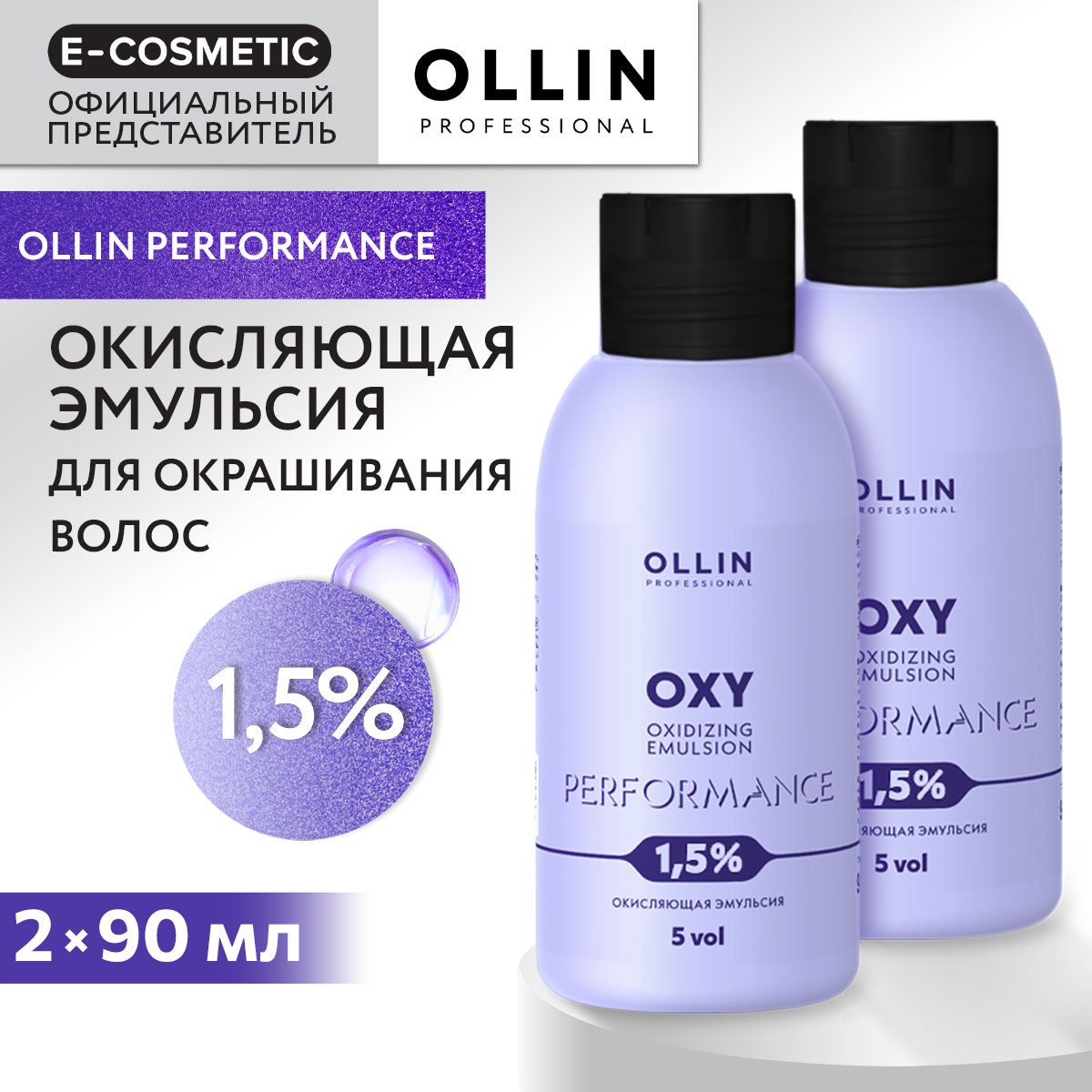 OLLIN PROFESSIONAL Эмульсия OXY PERFORMANCE 1,5 % 90мл - 2 шт