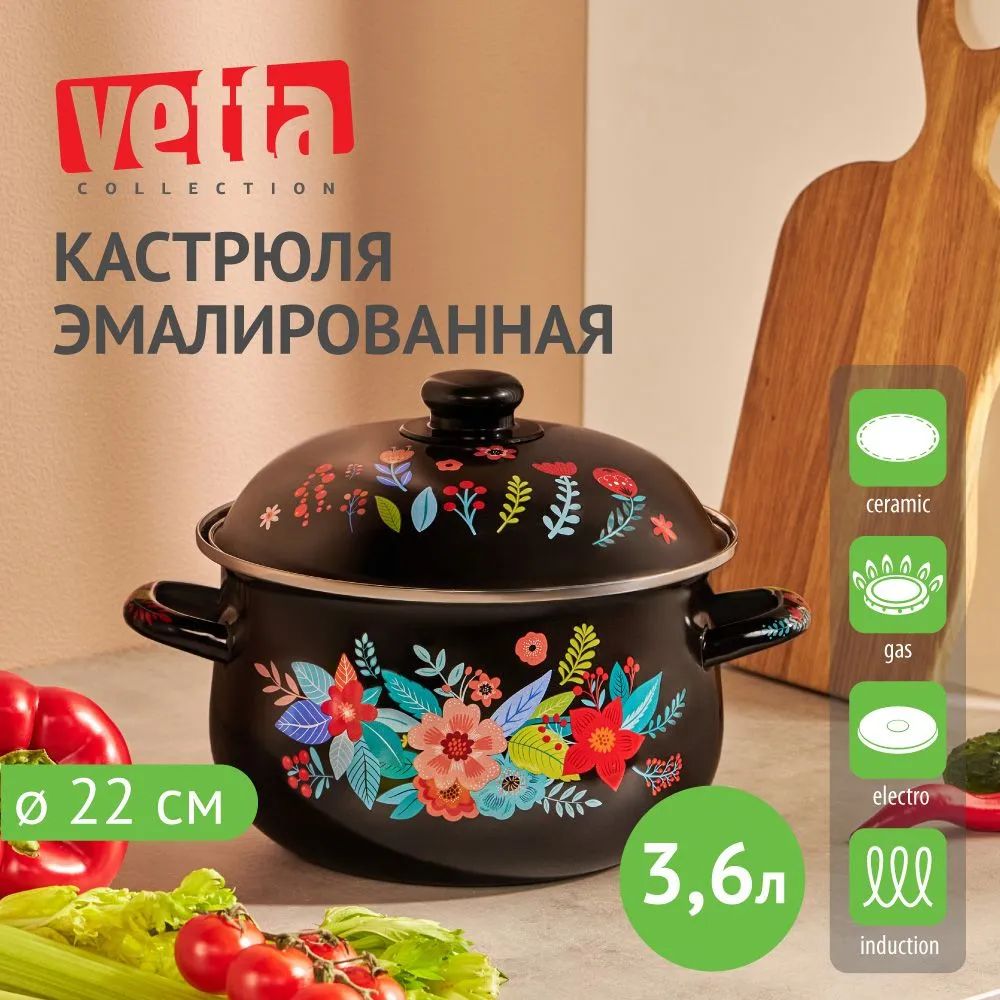 КастрюляэмалированнаяVETTAКолор,3,6л,диаметр22см,крышкавкомплекте,индукция