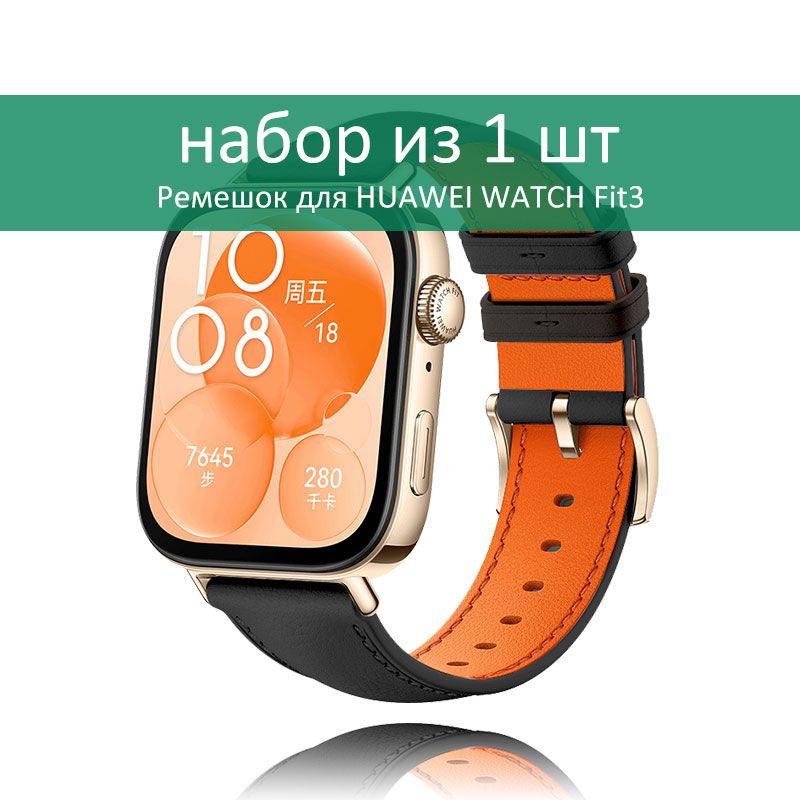 Кожаныйремешокдлясмарт-браслетаHuaweiWatchFIT3,черный