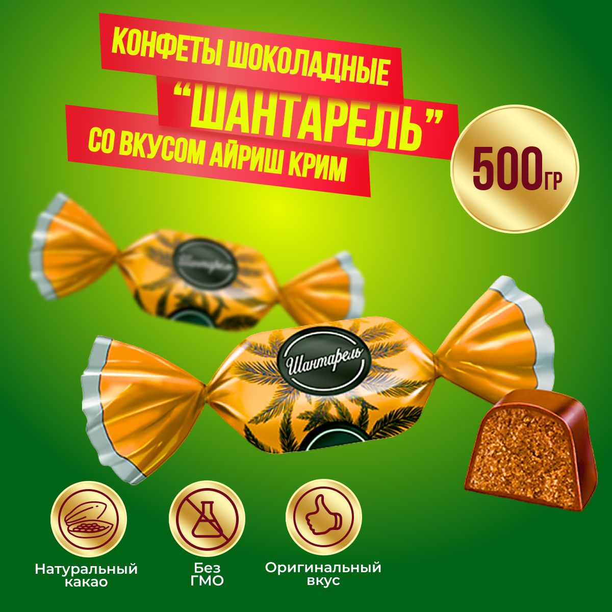 КонфетыКДВШантарельсовкусомайришкрим,500гр