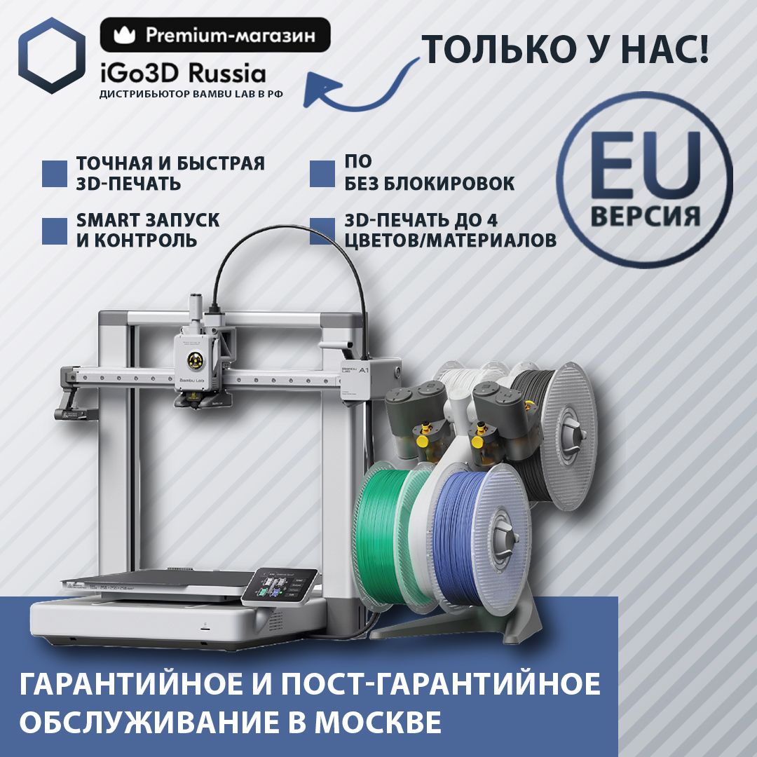 3D-принтер Bambu Lab A1 Combo