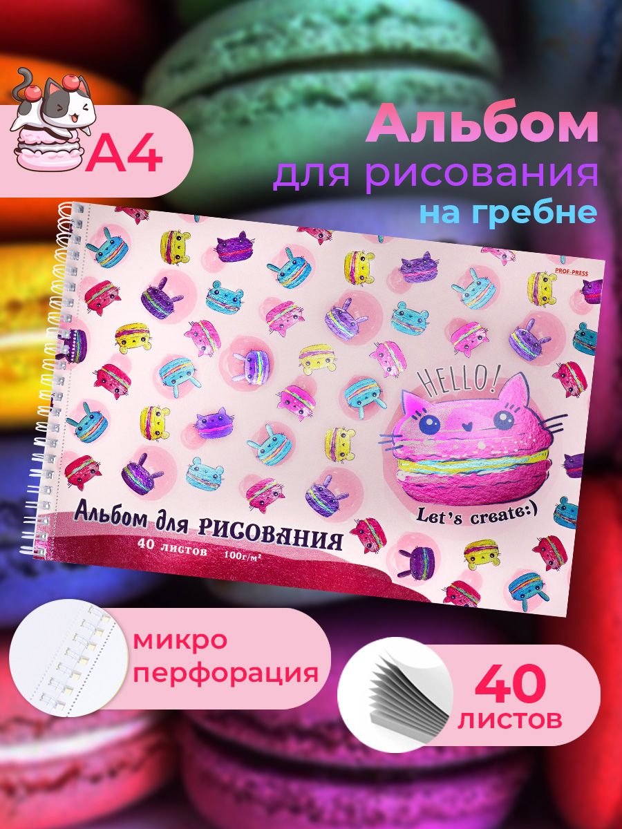 Альбом для рисования, Prof-Press, Коты-пончики, А4, 40 листов.