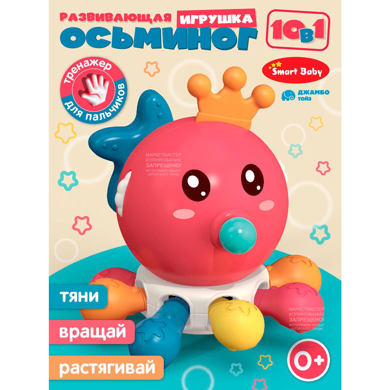 Развивающая игрушка "Осьминог"