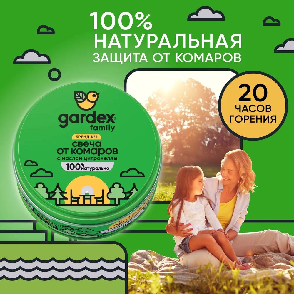 СвечаоткомаровGardexFamily110г