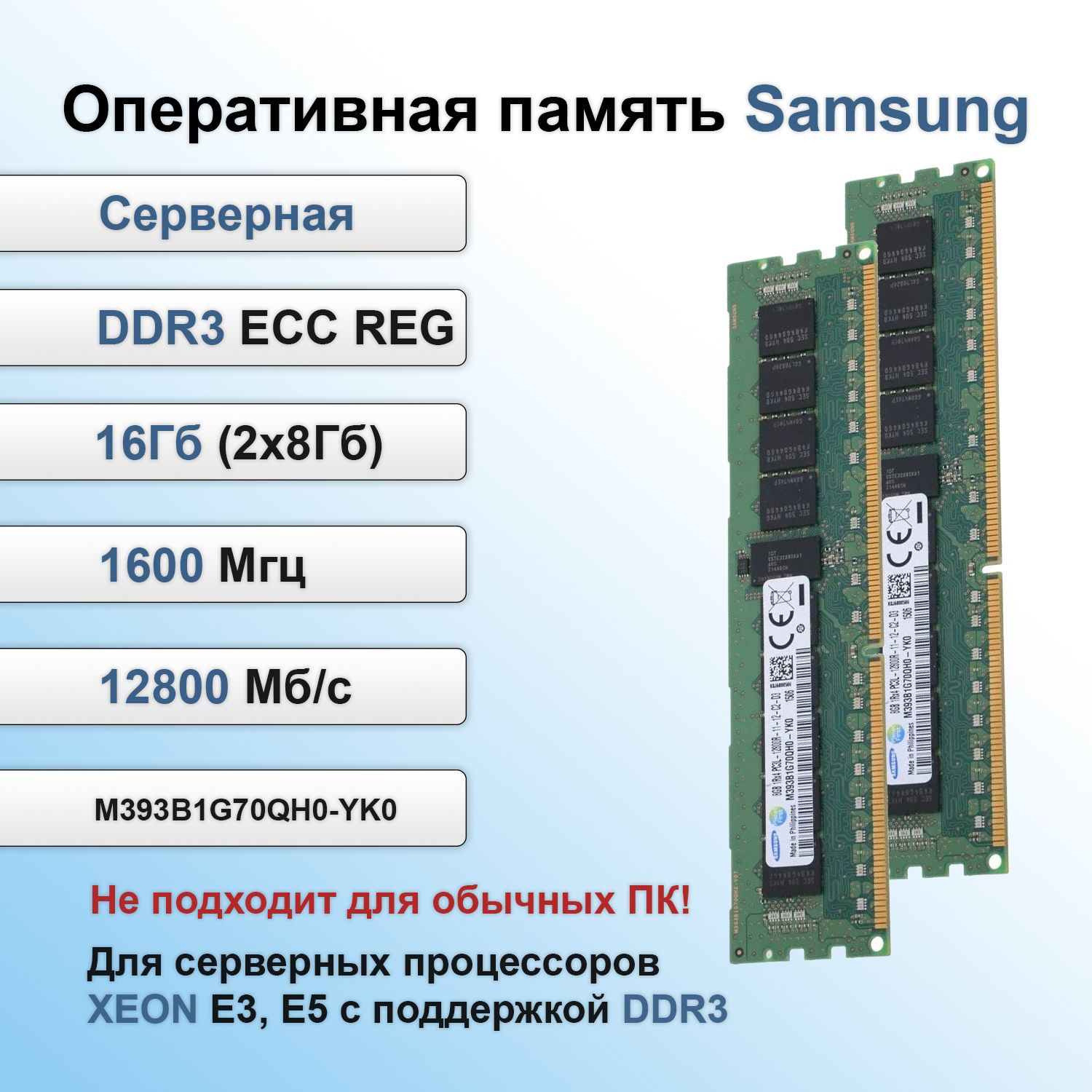 HynixОперативнаяпамятькомплект2штсервернаяDDR3REGECC1600Mhzпо8GbподходитдляXeonV1иV2(БУ)2x8ГБ(2xM393B1G70QH0-YK0)