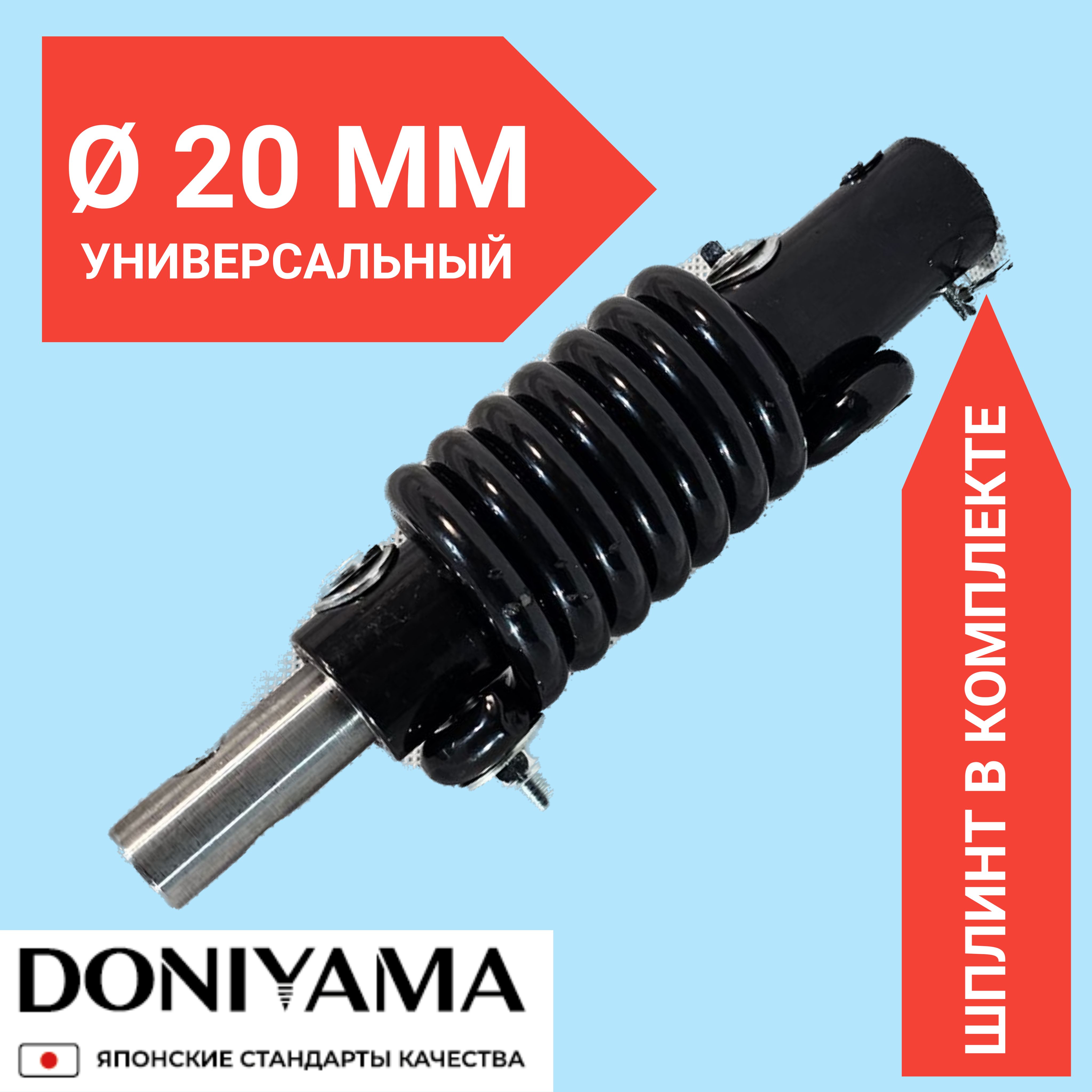 Амортизатор пружина для шнека мотобура DONIYAMA универсальный Ф20 мм