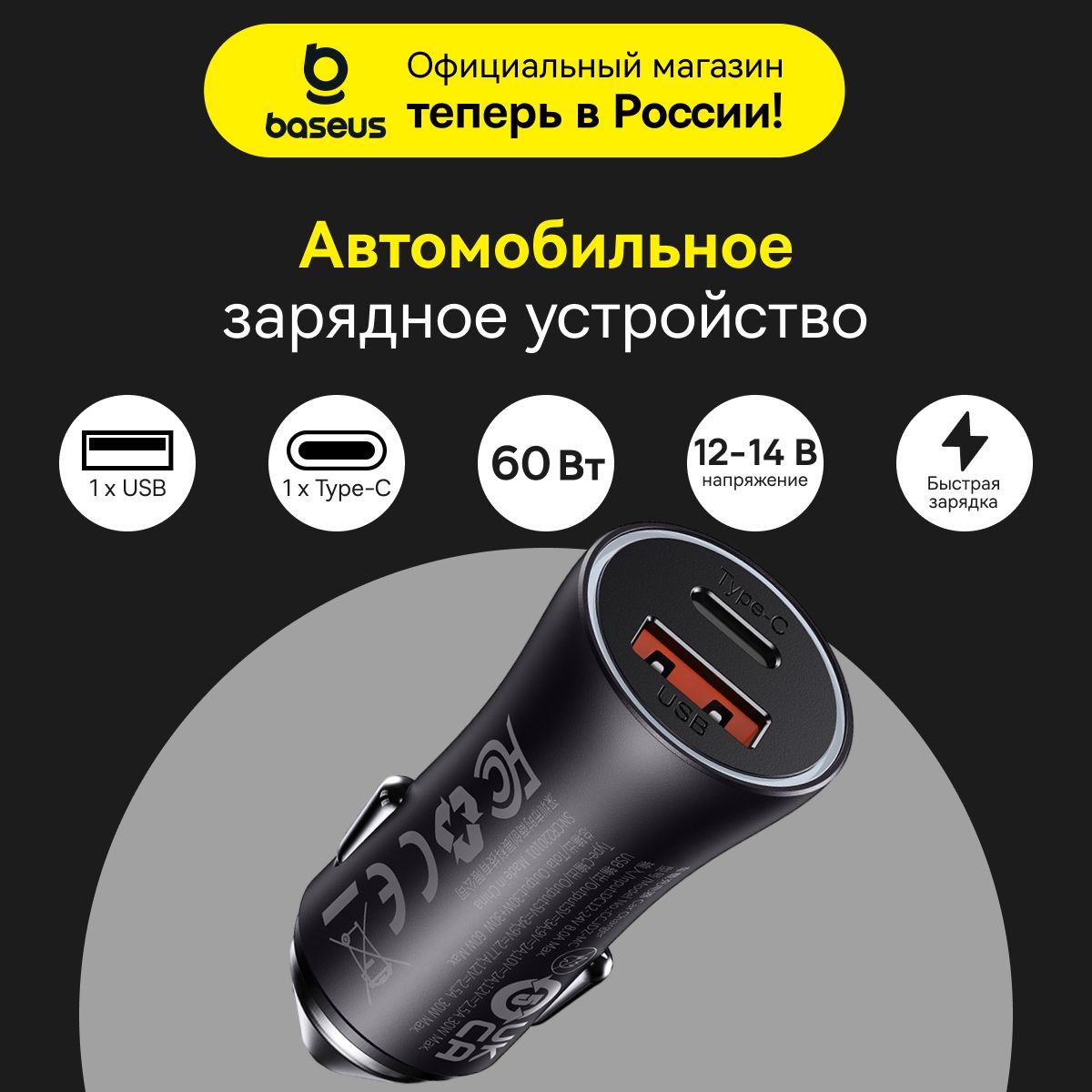 Автомобильное зарядное устройство Baseus Golden Contactor Max Dual Fast Charger Car Charger U+C 60W Dark Gray