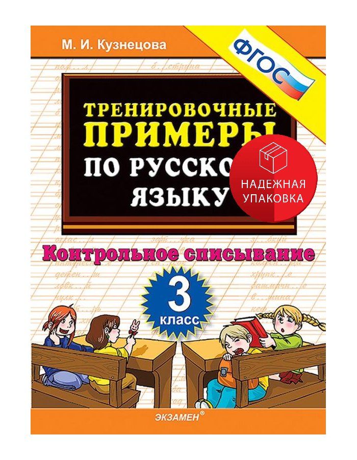 Контрольное списывание 3 класс грамматическое задание. Русский язык контрольное списывание. контрольное списывание 3 класс русский язык. контрольное списывание третий класс русский язык.