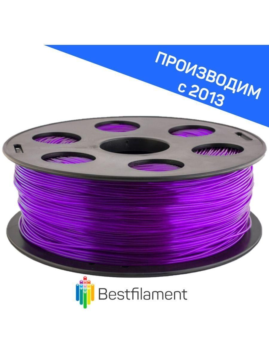 Пластик для 3d принтера Watson фиолетовый 1,75 мм BestFilament, 1 кг