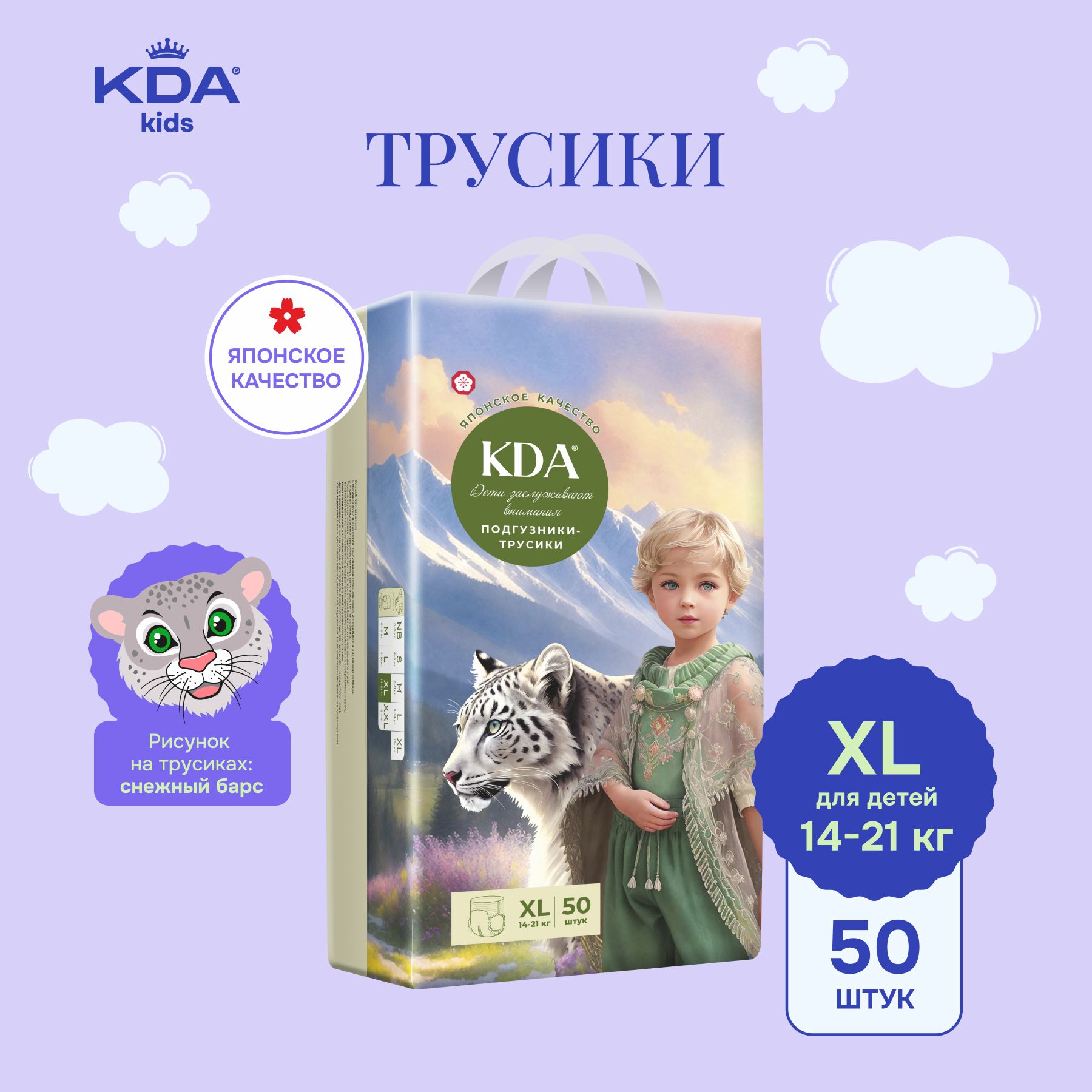 Подгузники-трусики KDA Kids, размер XL (14-21 кг), 50 шт.