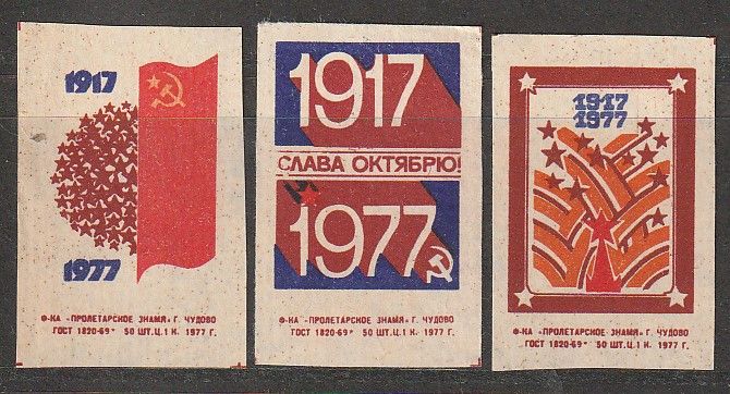 Этикетки. 1977 Слава Октябрю