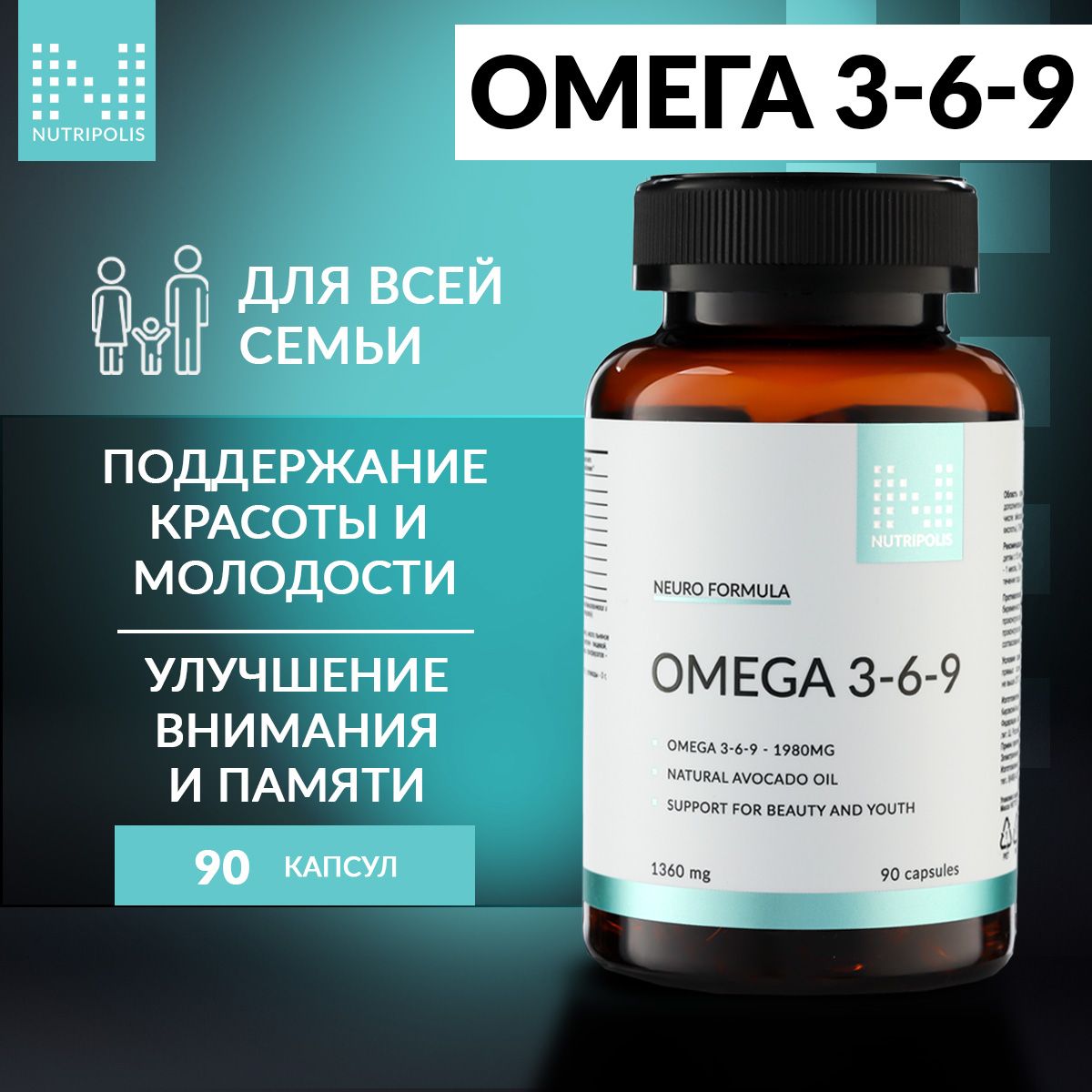 OMEGA 3-6-9 NUTRIPOLIS рыбий жир в капсулах