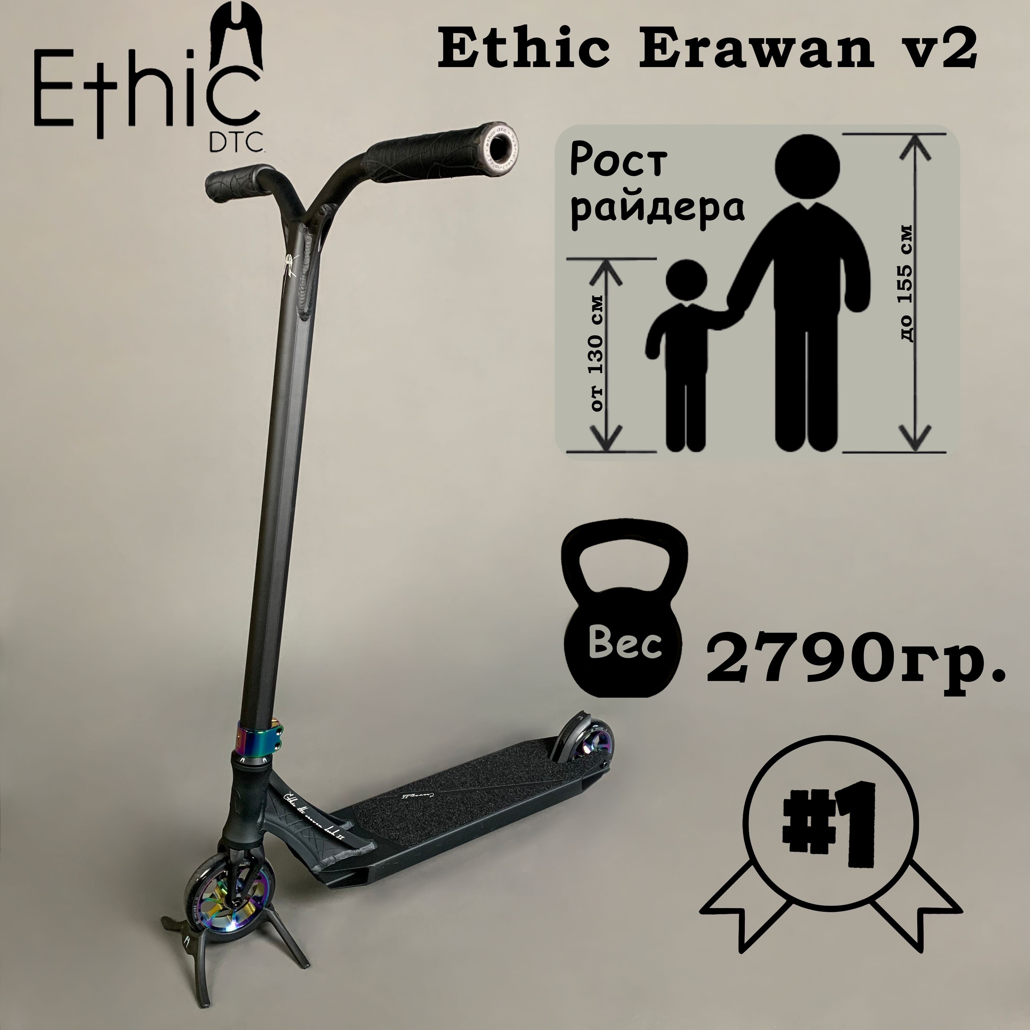 Самокат Ethic Complete Scooter Erawan V2 "S" неохром / трюковой