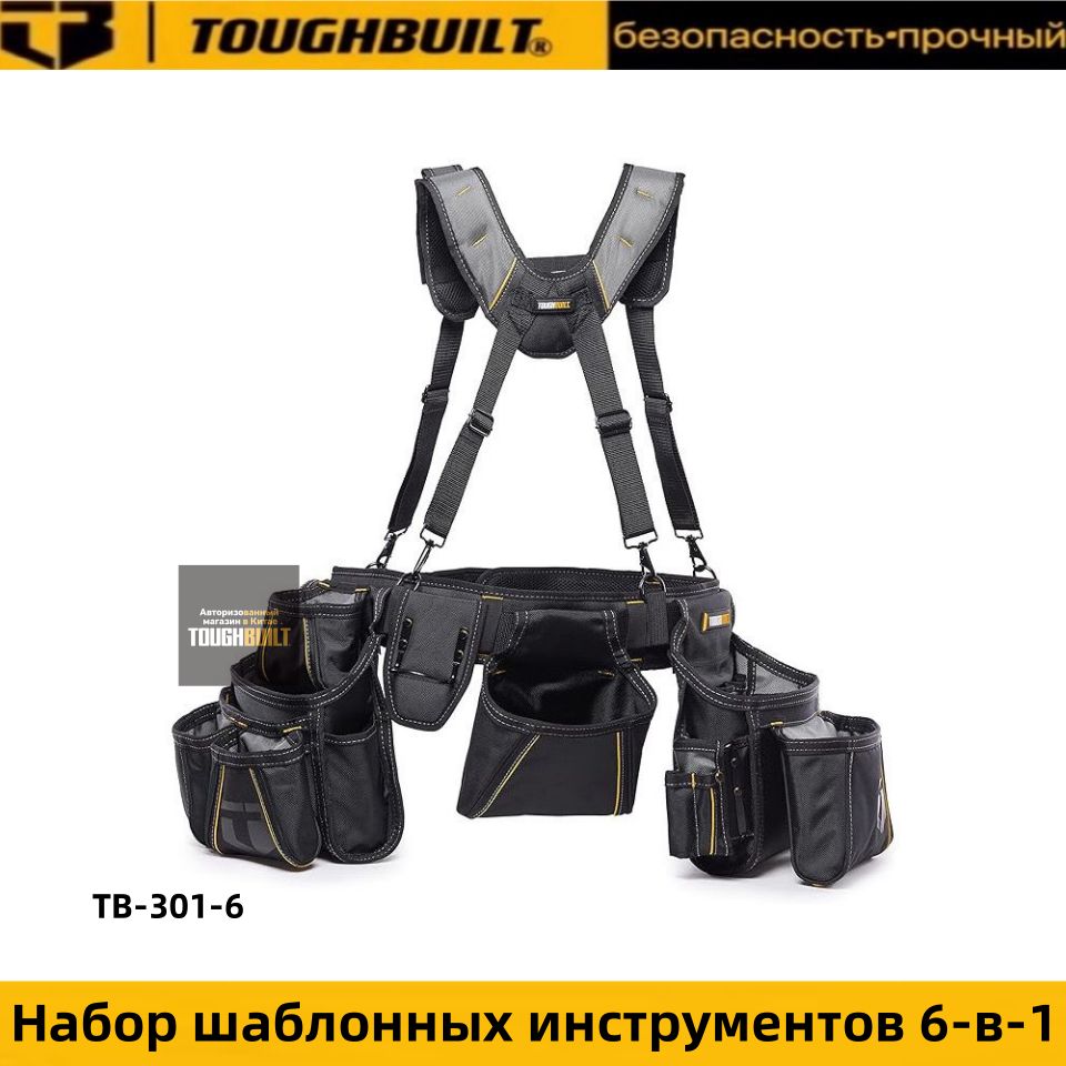 TOUGHBUILTTB-301-6Наборшаблонныхинструментов6-в-1(безбыстросъемногомеханизма)