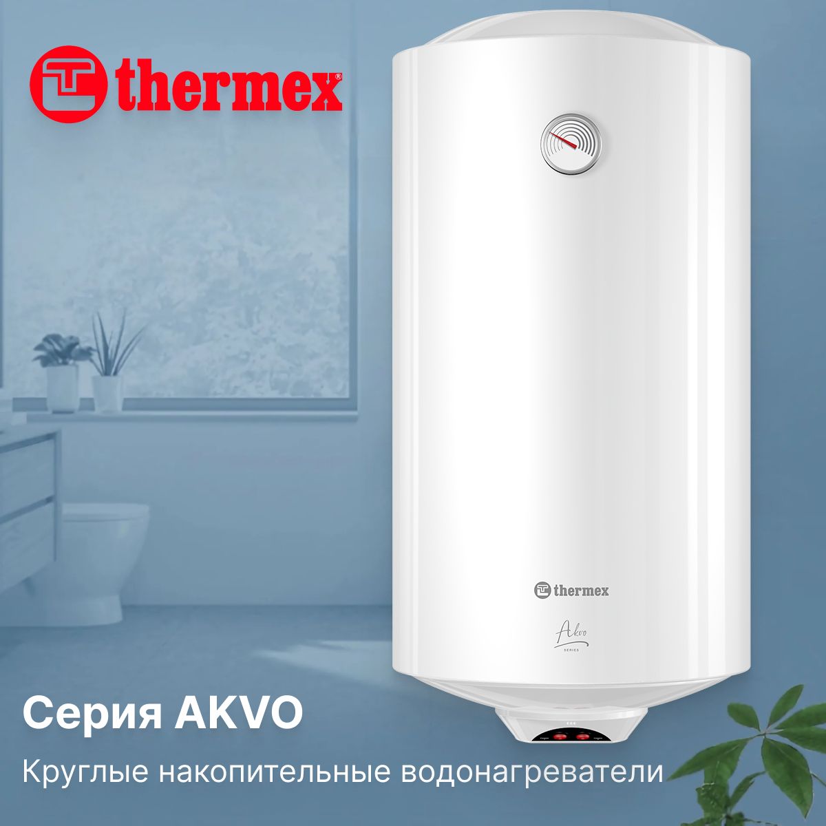 Водонагреватель накопительный THERMEX Akvo 100 V