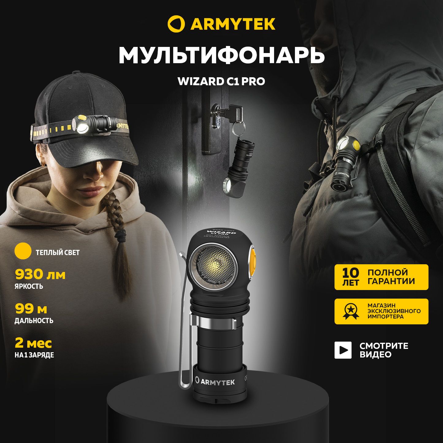 Фонарь налобный Armytek Wizard С1 Pro Magnet USB (теплый свет) F09001W