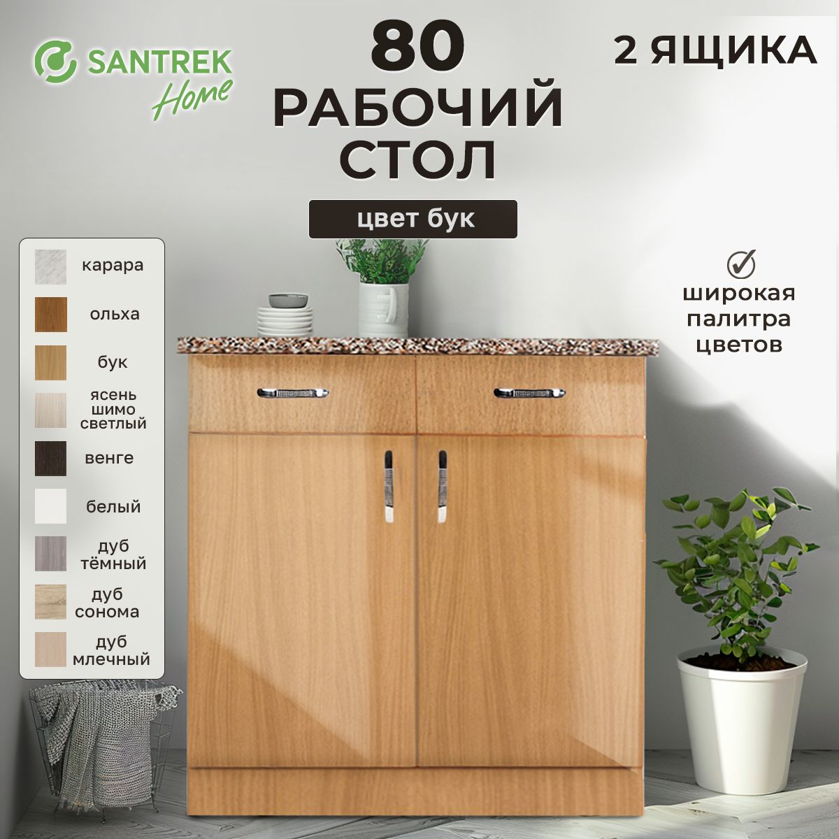 Рабочийстол80цветбук(2ящика),стол.гранит(ЛДСП)