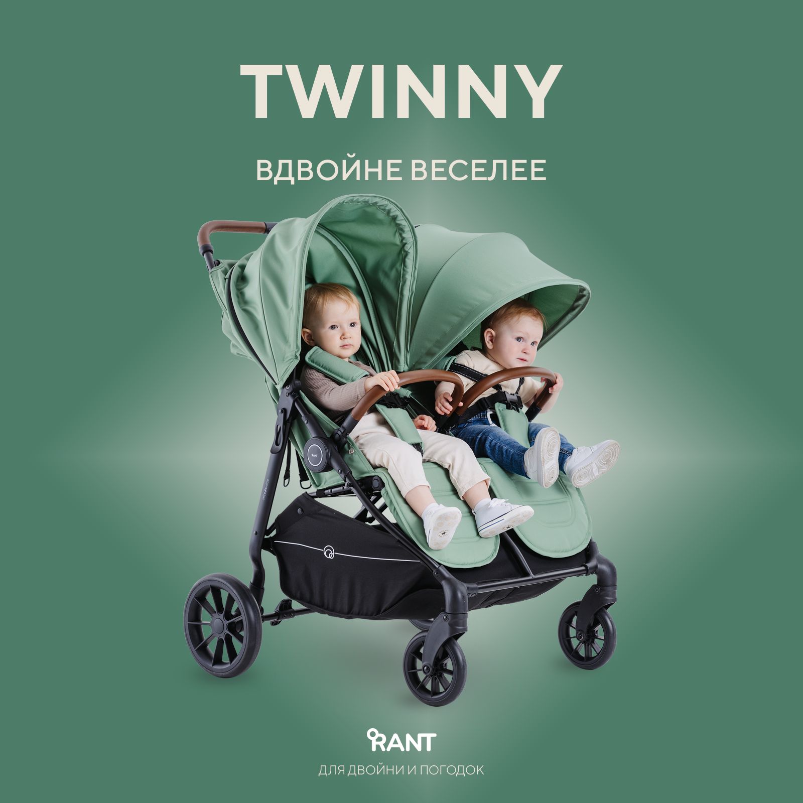 Всесезонная коляска Rant Twinny прогулочная для двойни и погодок, Wild green