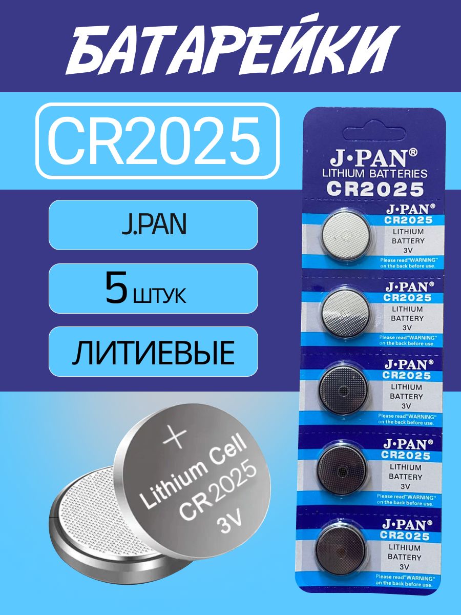 БатарейкитаблеткилитиевыеJ.PANLithium(CR2025)3V,5шт