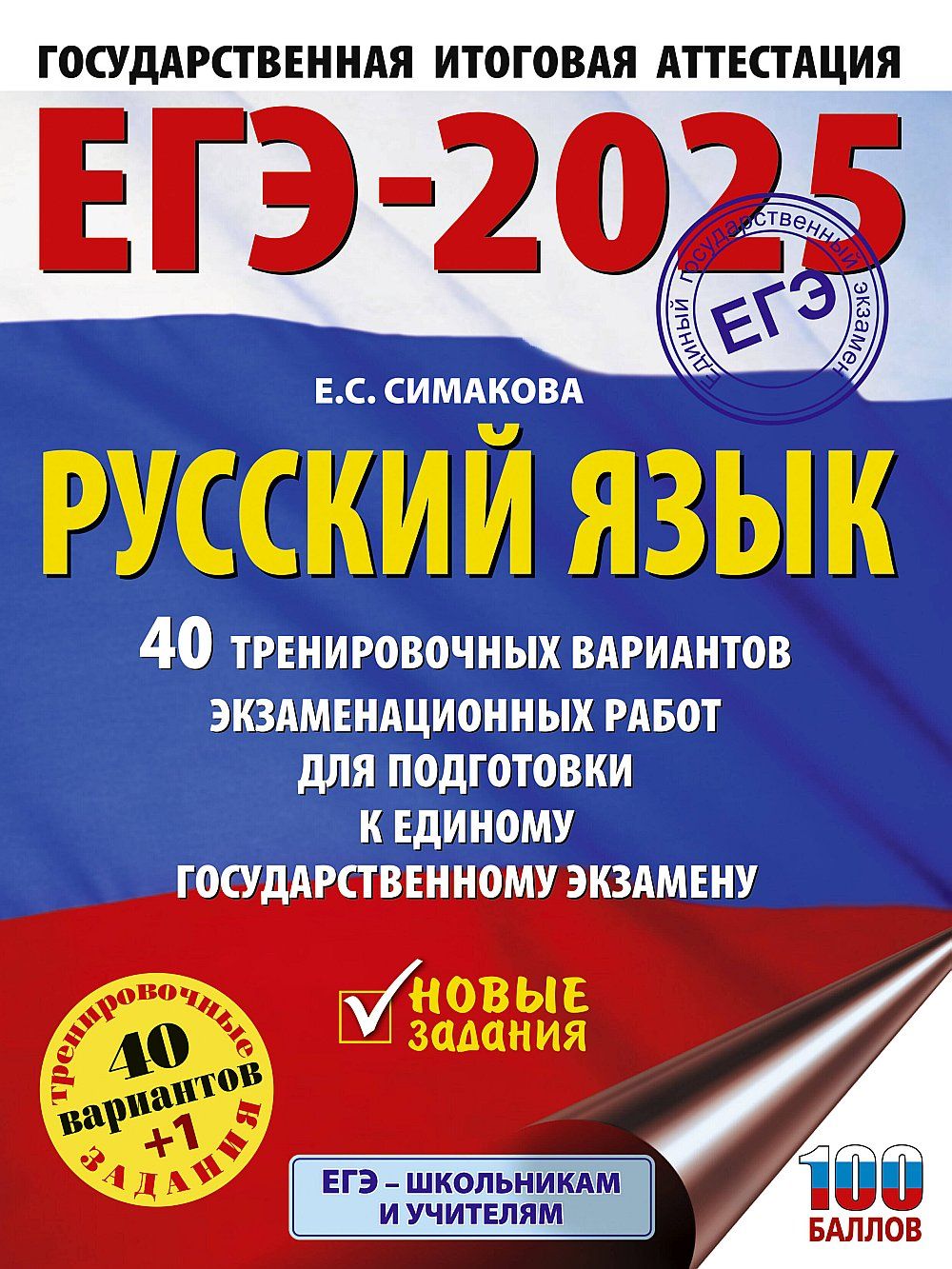 Сборник егэ 2025 обществознание 30 вариантов