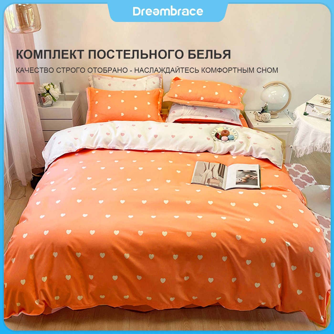 DreambraceКомплектпостельногобелья,Терилен,Полуторный,наволочки50x70