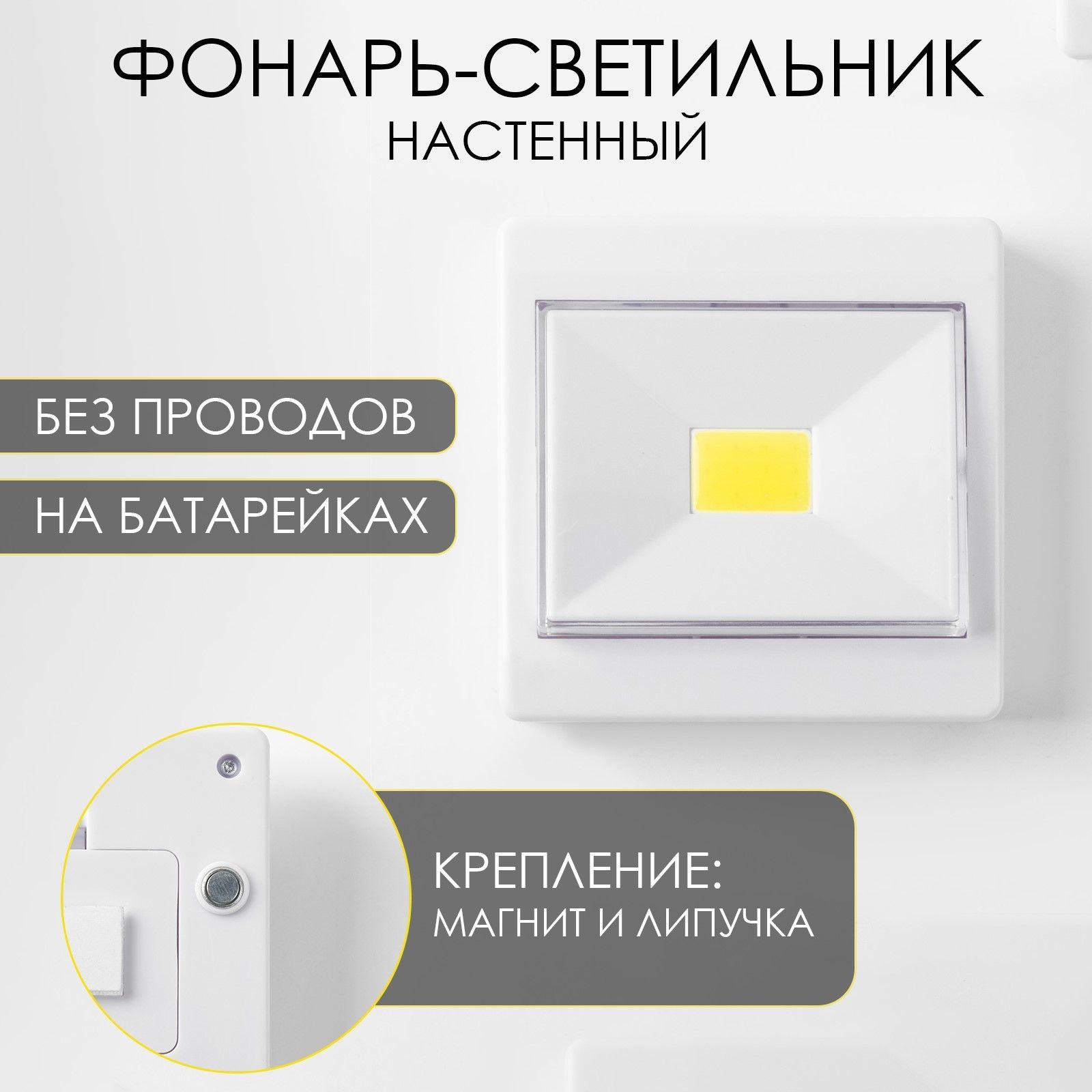 Фонарь-светильник "Мастер К", 3 Вт, COB, 3 ААА, магнит, клейкая основа