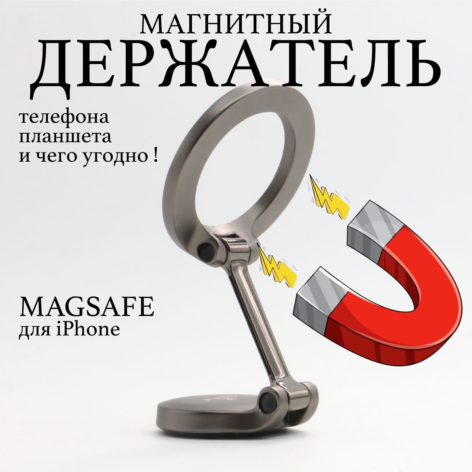 Держатель для телефонов, магнитный, мощный MAGSAFE, держит с чехлом