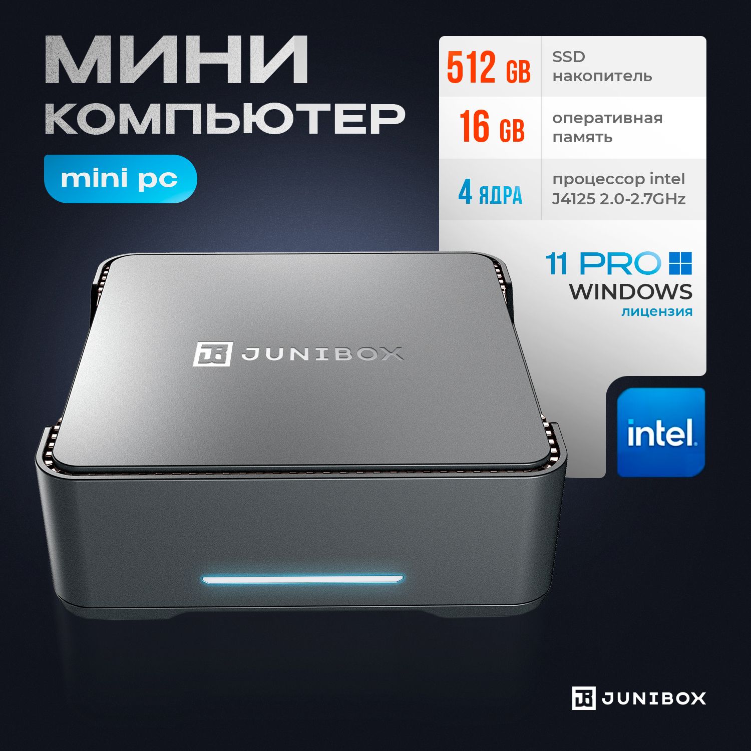 JuniBox Мини-ПК K3+ (Intel Celeron J4125, RAM 16 ГБ, SSD 512 ГБ, Intel UHD Graphics 600, Windows 11 Pro), черный