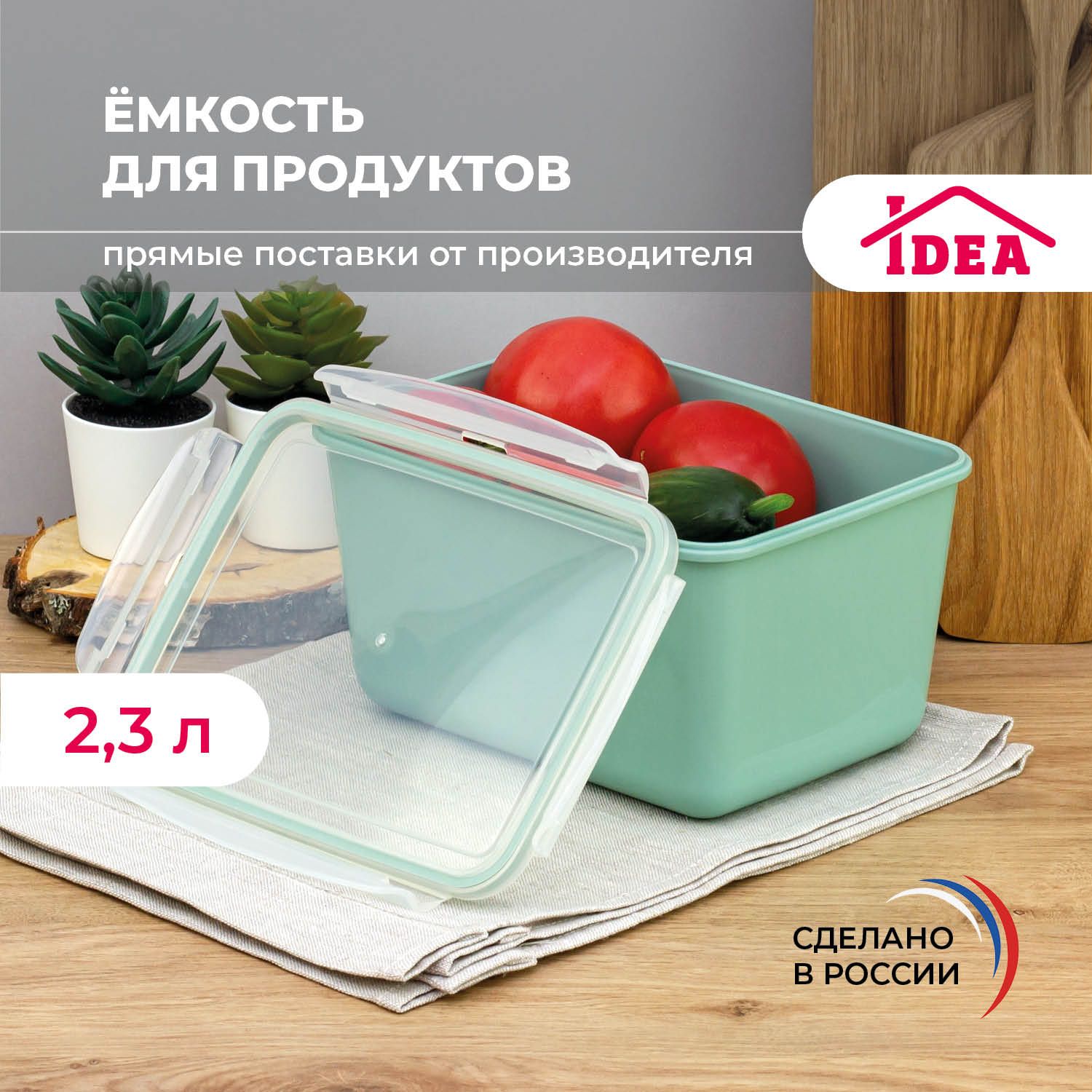 Контейнер для еды, емкость для хранения продуктов 2,3л