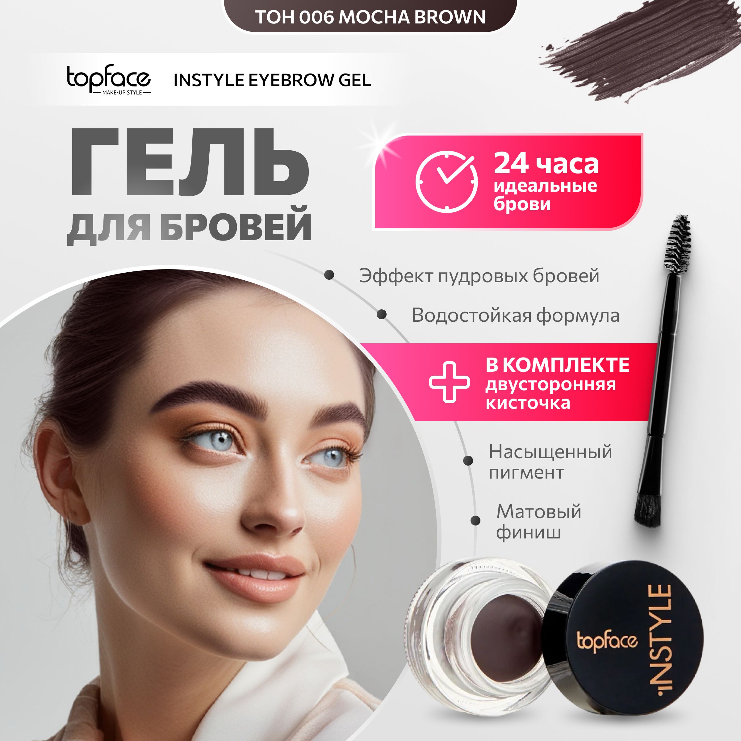 TopFace Помада для бровей водостойкая с кисточкой №006 Mocha Brown кремовые тени серые