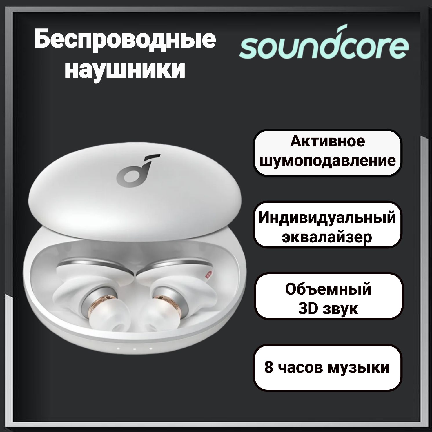 НаушникибеспроводныесшумоподавлениемSoundcoreLiberty3Pro,TWS,Белый